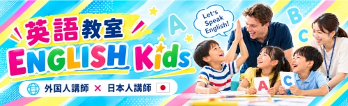 英語教室English Kids