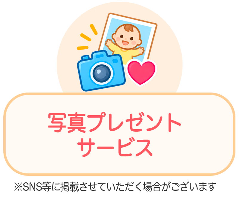 写真プレゼントサービス